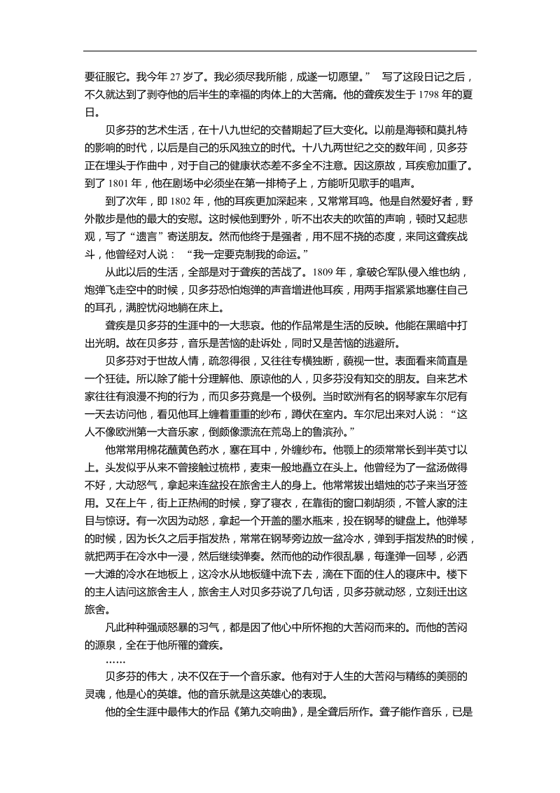 2018届高三一轮复习单元测试 传记阅读4.doc_第3页