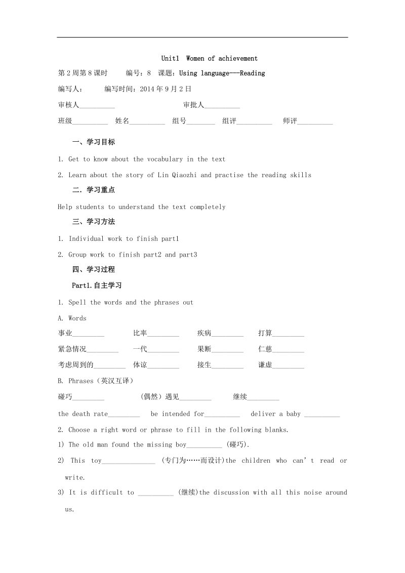 陕西省年高二英语人教版必修4学案：unit1《women of achievement reading》.doc_第1页