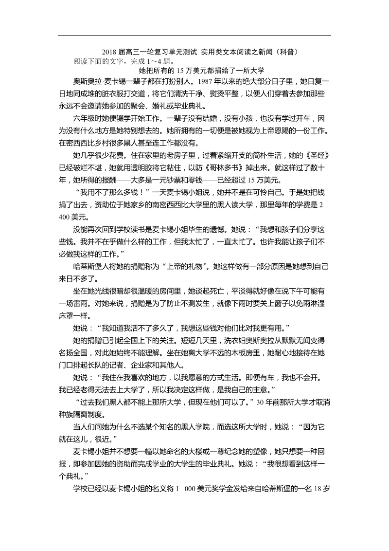 2018届高三一轮复习单元测试 实用类文本阅读之新闻（科普）.doc_第1页