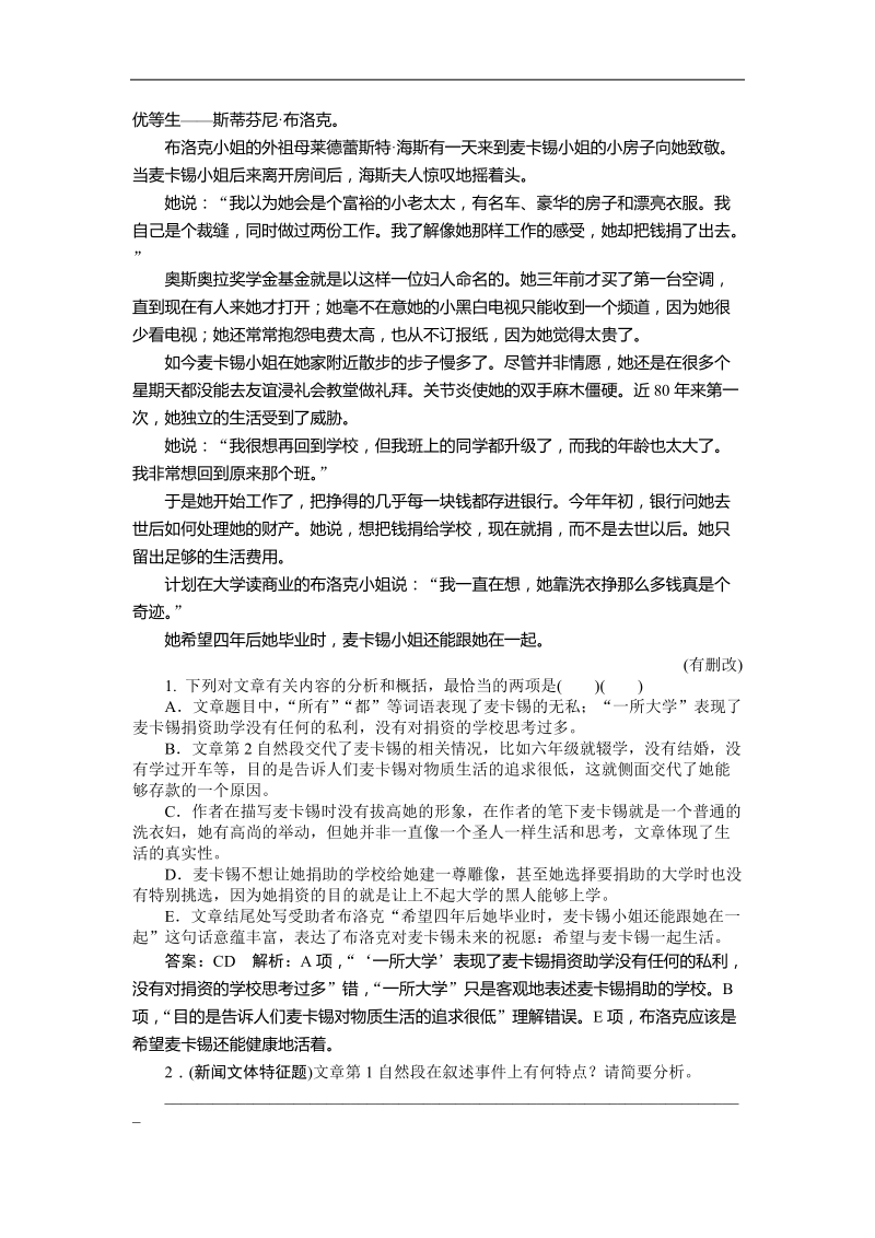 2018届高三一轮复习单元测试 实用类文本阅读之新闻（科普）.doc_第2页