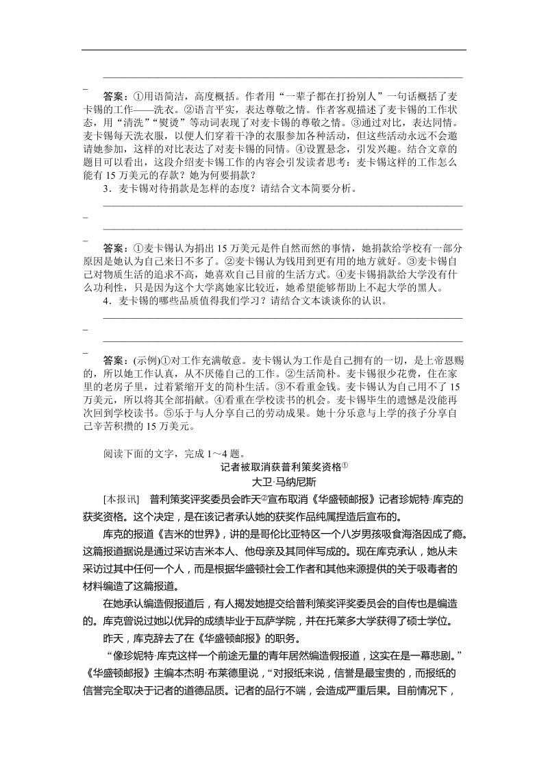 2018届高三一轮复习单元测试 实用类文本阅读之新闻（科普）.doc_第3页