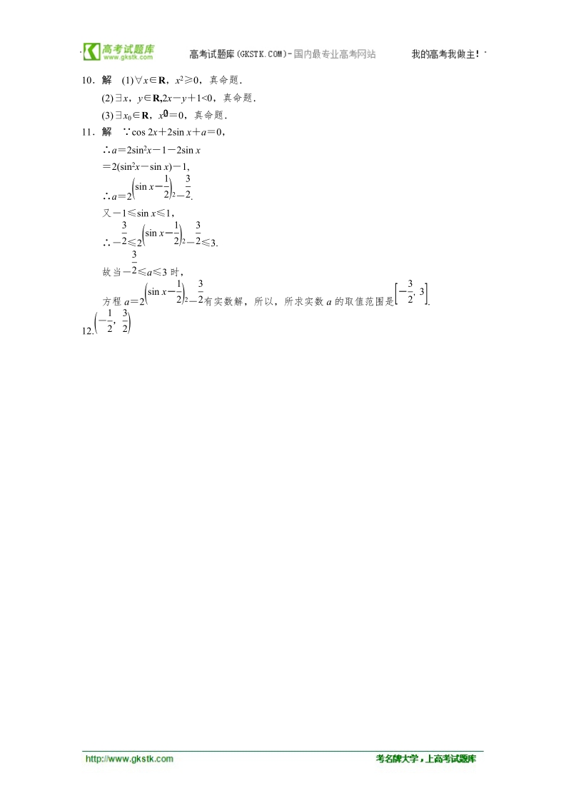 数学：1.4.2存在量词 同步练习 步步高（人教a版选修2-1）.doc_第3页