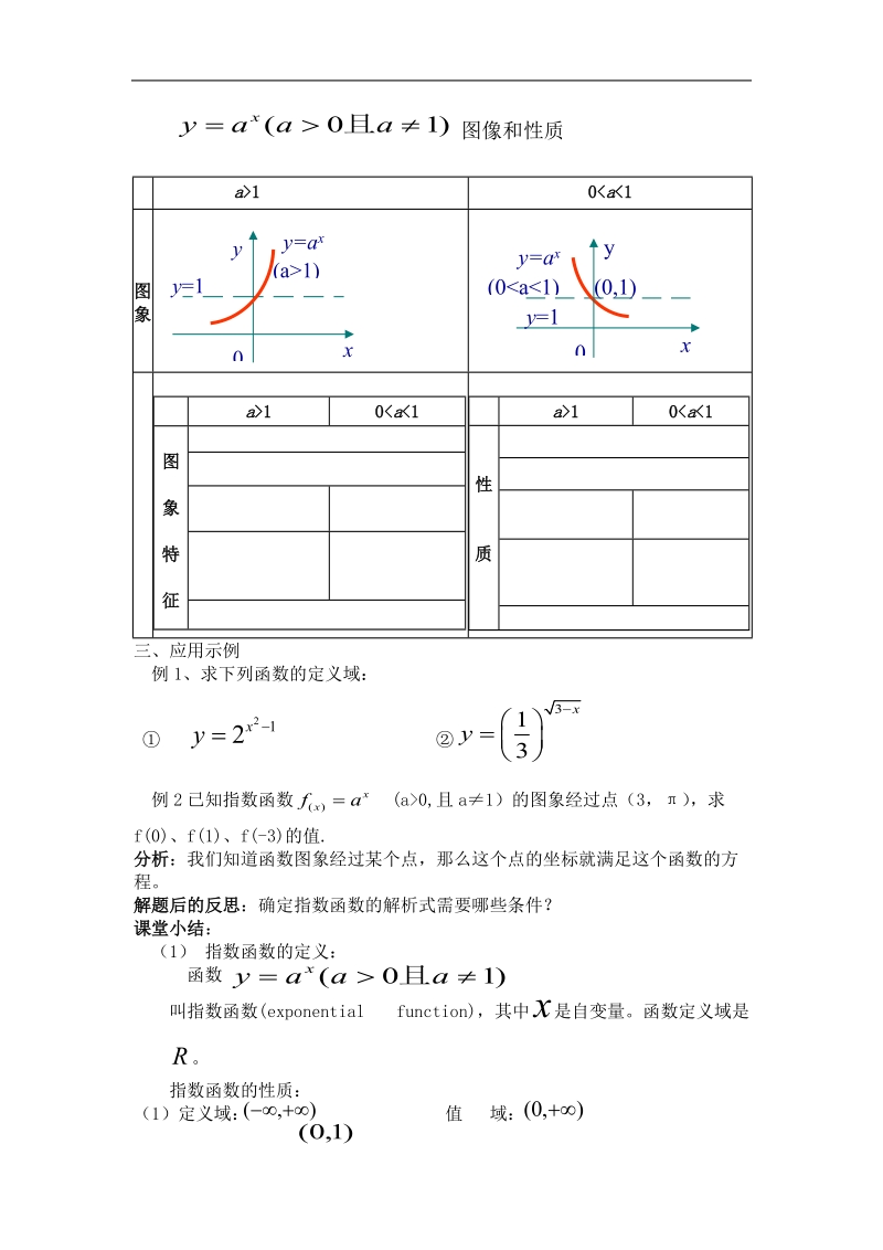 数学：2.1.2《指数函数》教案（新人教b版必修1）.doc_第3页