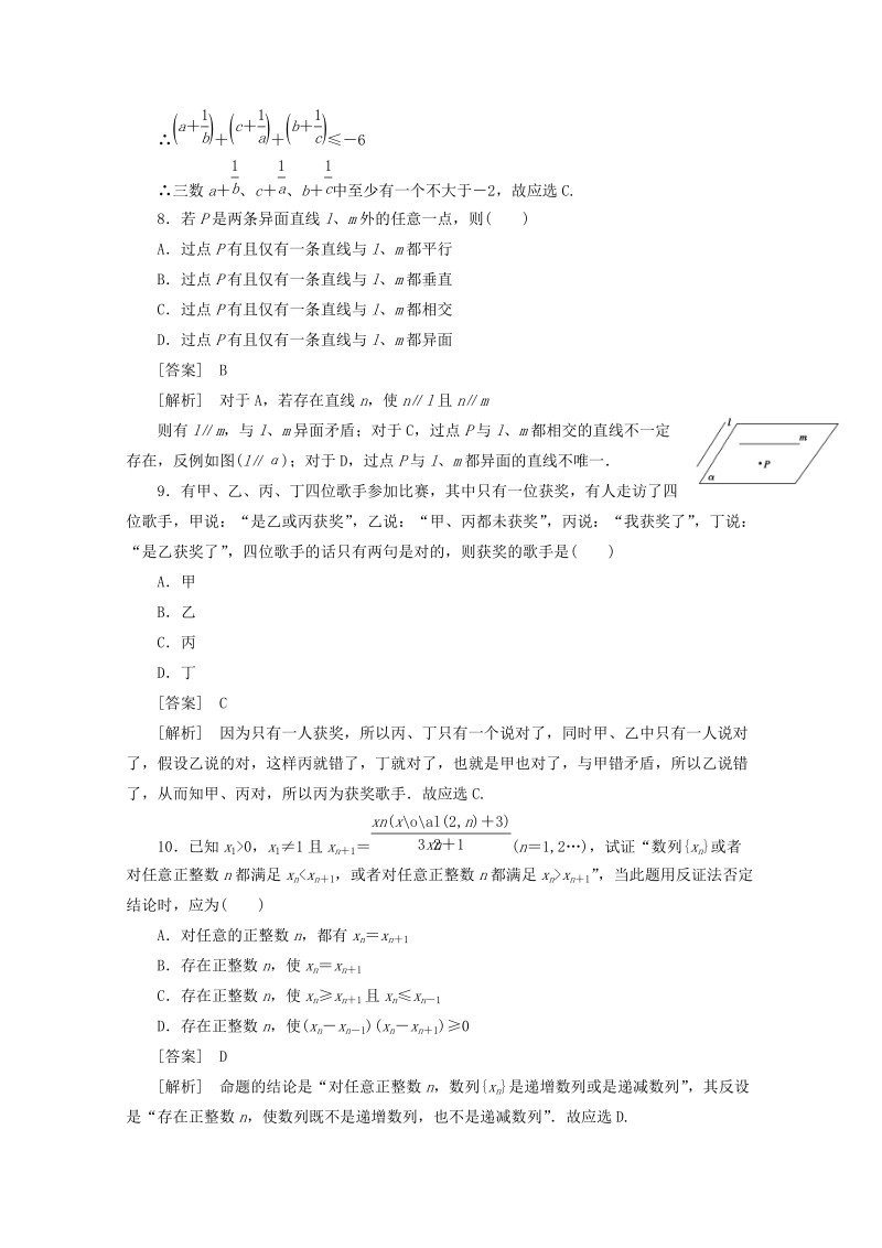 甘肃省高中数学新人教a版选修2-2同步练习：2.2.2 反证法.doc_第3页