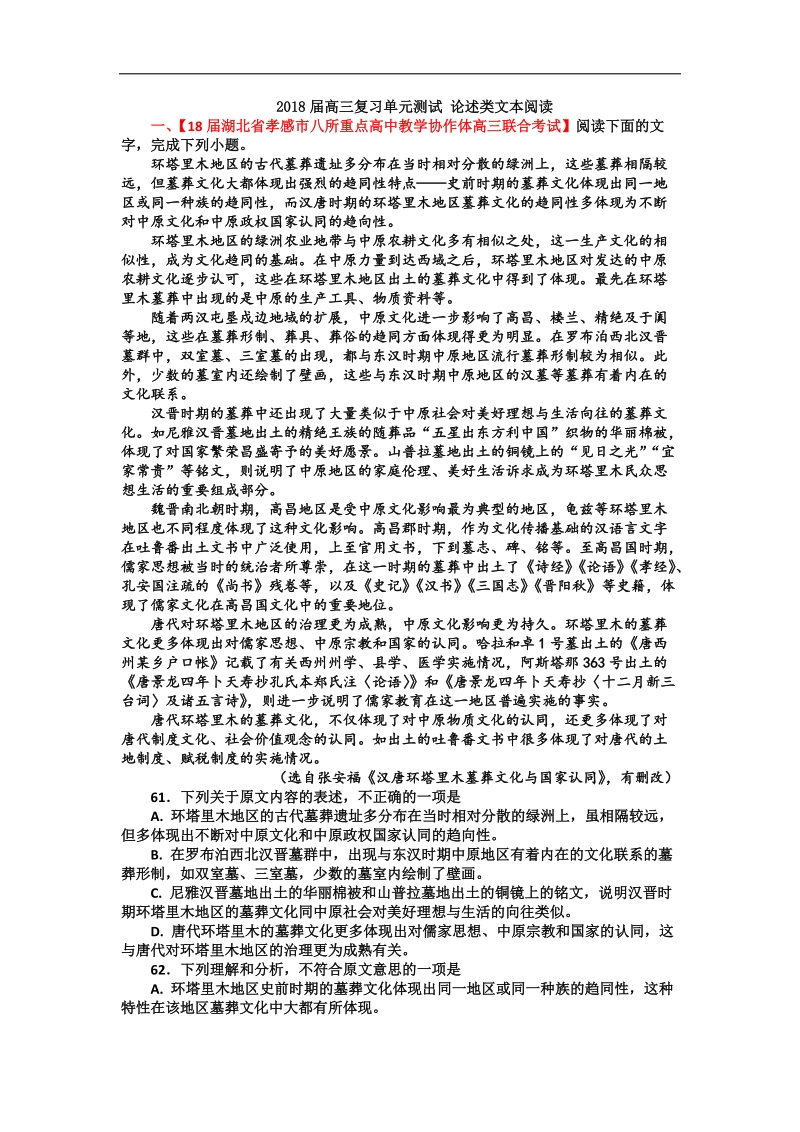 2018届高三复习单元测试 论述类文本阅读5.docx_第1页