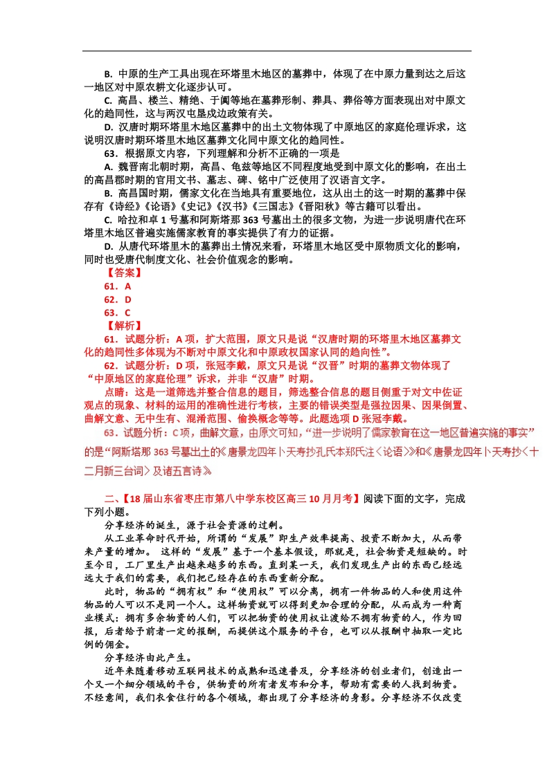 2018届高三复习单元测试 论述类文本阅读5.docx_第2页