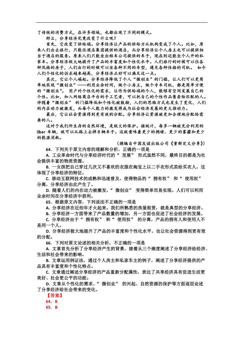 2018届高三复习单元测试 论述类文本阅读5.docx_第3页