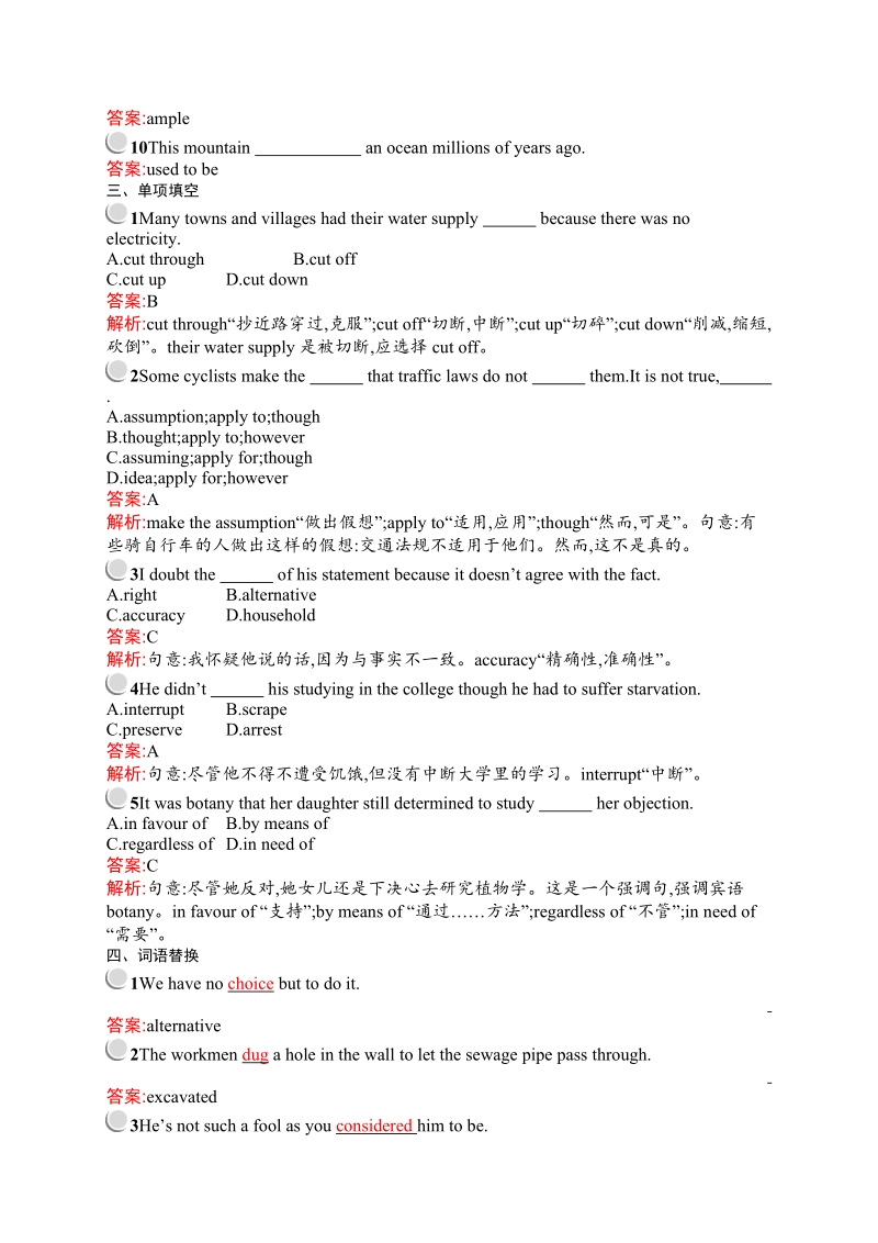 【测控指导】高二英语人教版选修8同步练习：5.1 warming uppre-readingreading & comprehending.doc_第2页