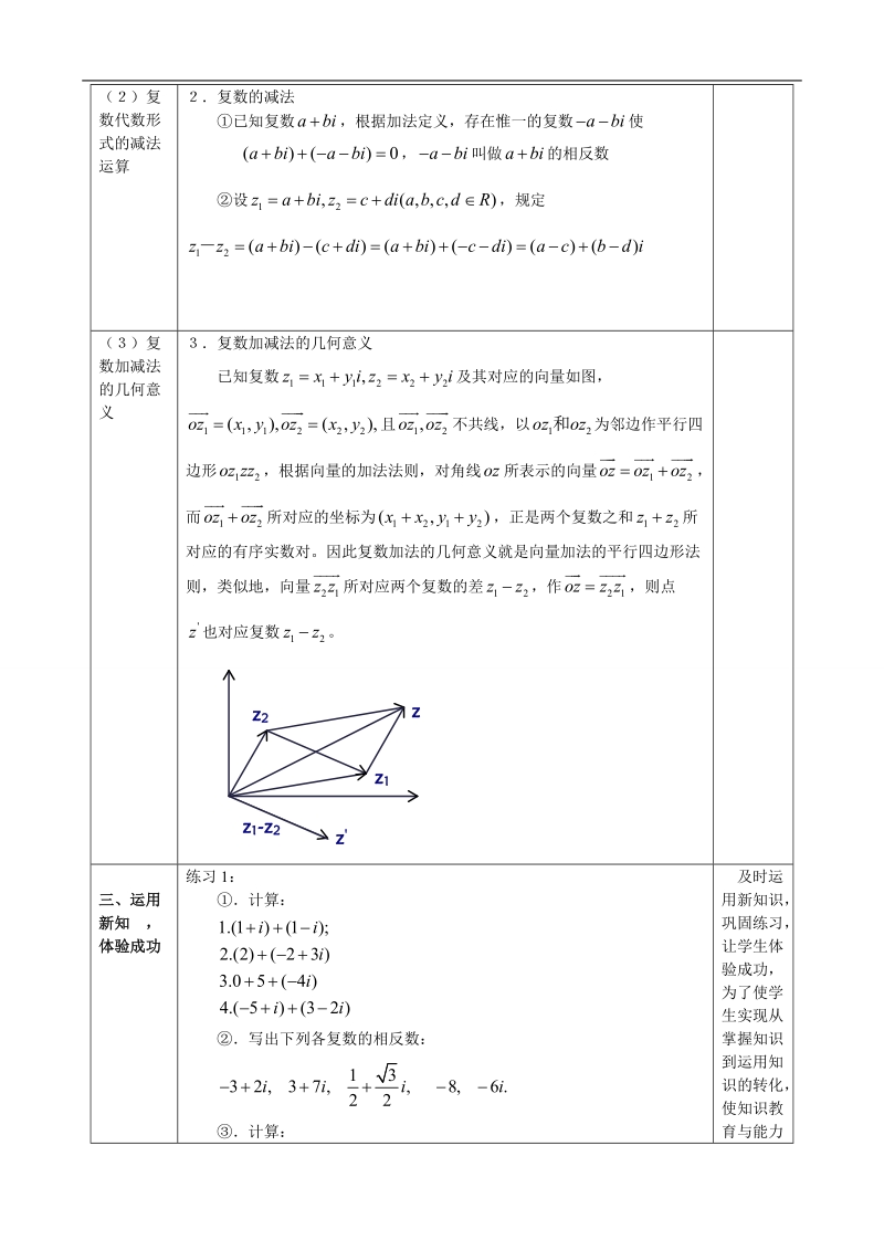 湖北省巴东一中高中数学人教a版选修1-2新课程教案：3.2.1复数代数形式的加减运算及其几何意义.doc_第2页