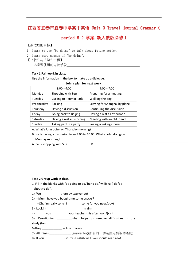 江西省年高一英语新人教版必修1学案 unit 3《travel journal grammar》（ period 6 ）    word版无答案.doc_第1页