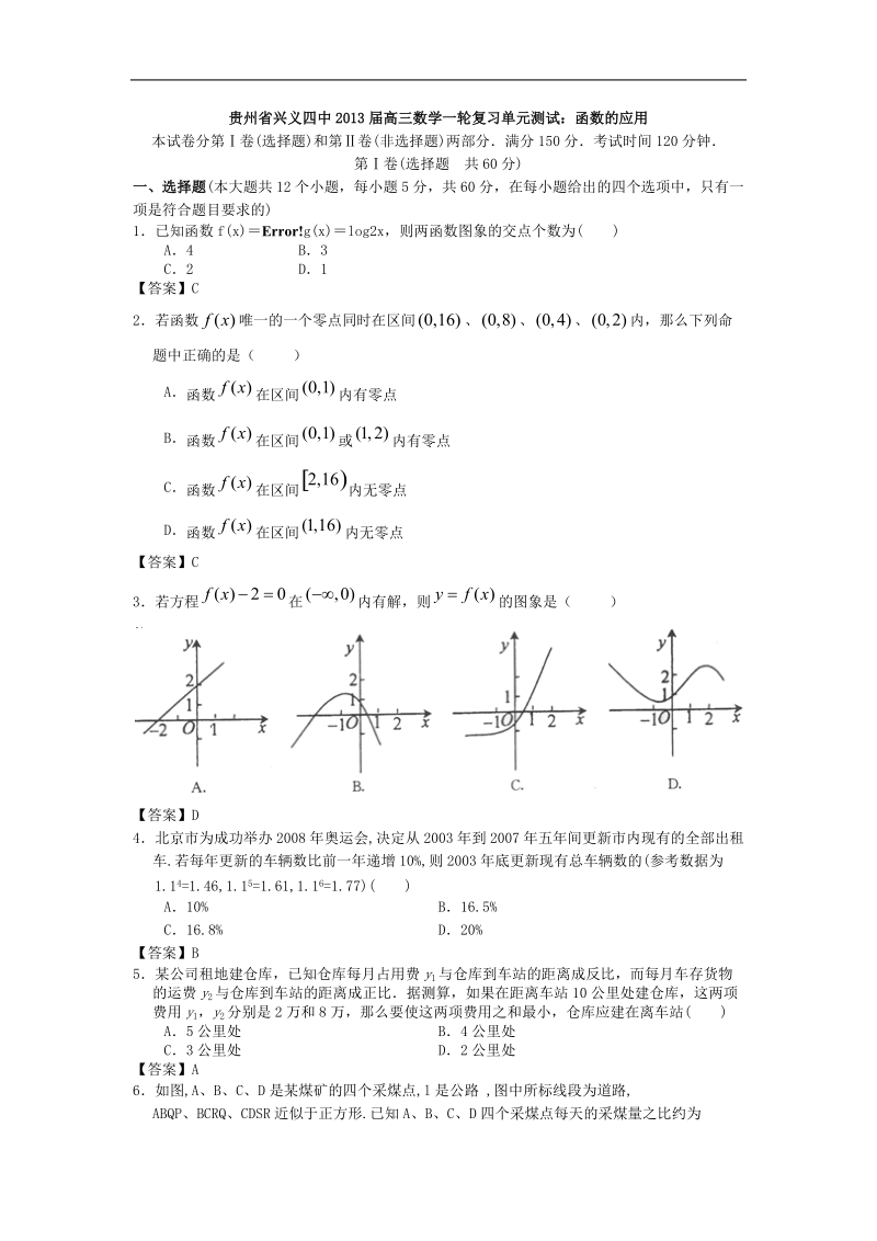 贵州省兴义四中高三数学一轮复习单元测试：函数的应用.doc_第1页