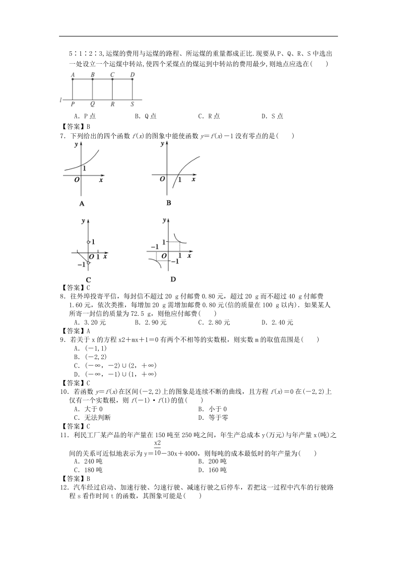 贵州省兴义四中高三数学一轮复习单元测试：函数的应用.doc_第2页