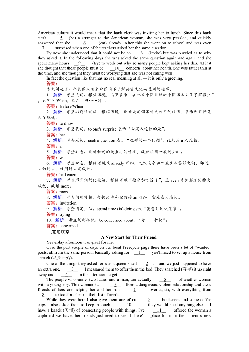 【创优课堂】2016秋英语人教版必修2练习：1.3 section ⅲ　learning about language word版含解析.doc_第2页