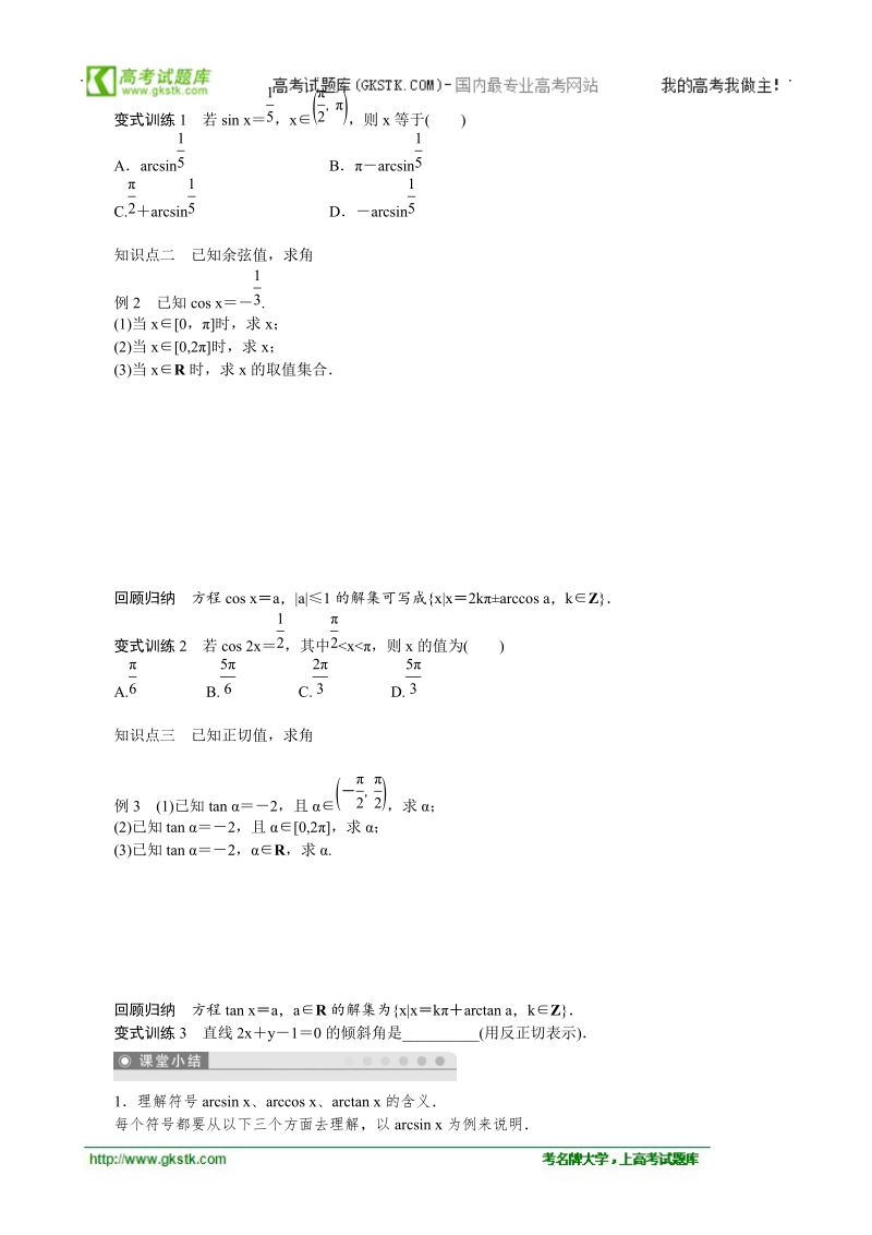 1.3.3已知三角函数值求角 学案（人教b版必修4）.doc_第2页