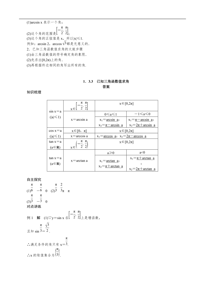 1.3.3已知三角函数值求角 学案（人教b版必修4）.doc_第3页