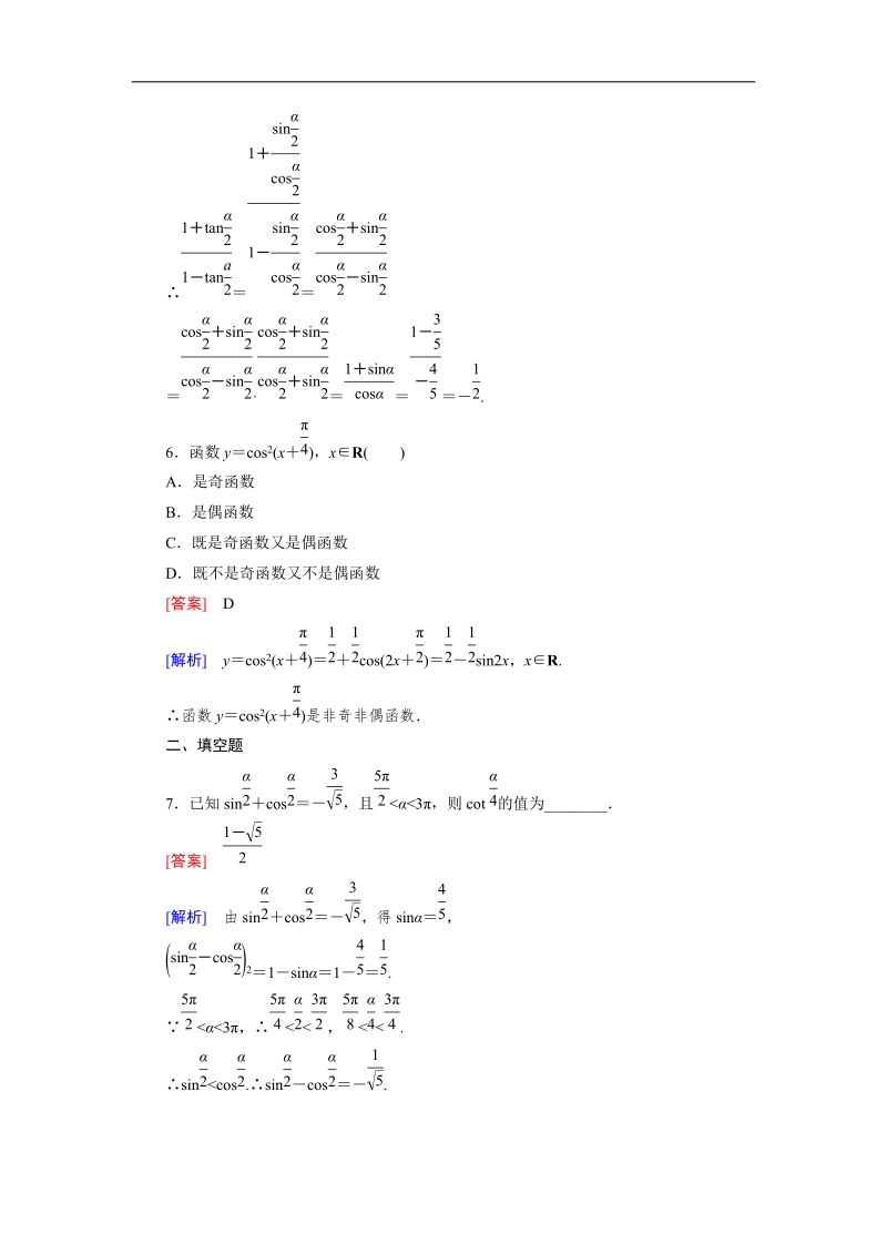 【成才之路】高一数学人教b版必修4 同步精练：3.2.2 半角的正弦、余弦和正切 word版含解析.doc_第3页