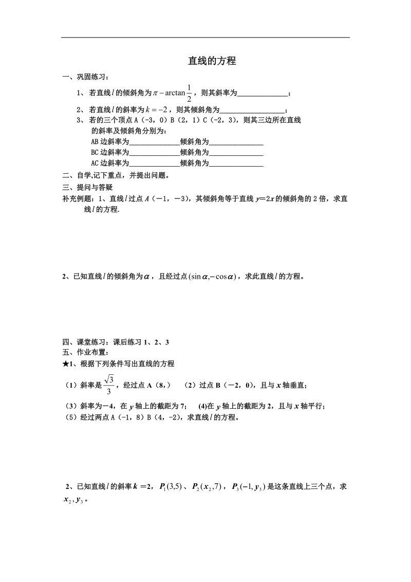 《直线的方程》同步练习9（新人教a版必修2）.doc_第1页