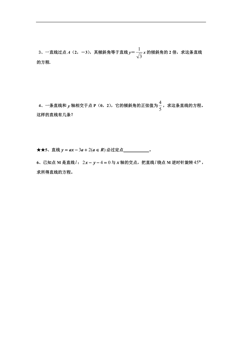 《直线的方程》同步练习9（新人教a版必修2）.doc_第2页