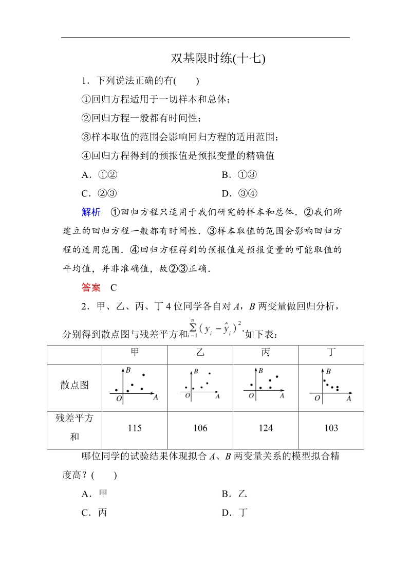 【名师一号】新课标a版高中数学选修2-3双基限时练17.doc_第1页