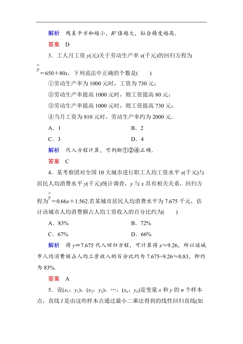 【名师一号】新课标a版高中数学选修2-3双基限时练17.doc_第2页