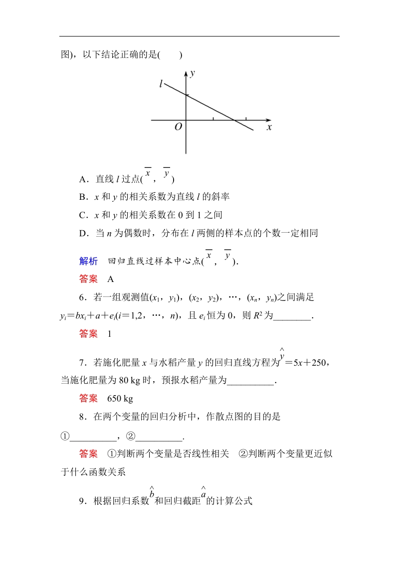 【名师一号】新课标a版高中数学选修2-3双基限时练17.doc_第3页