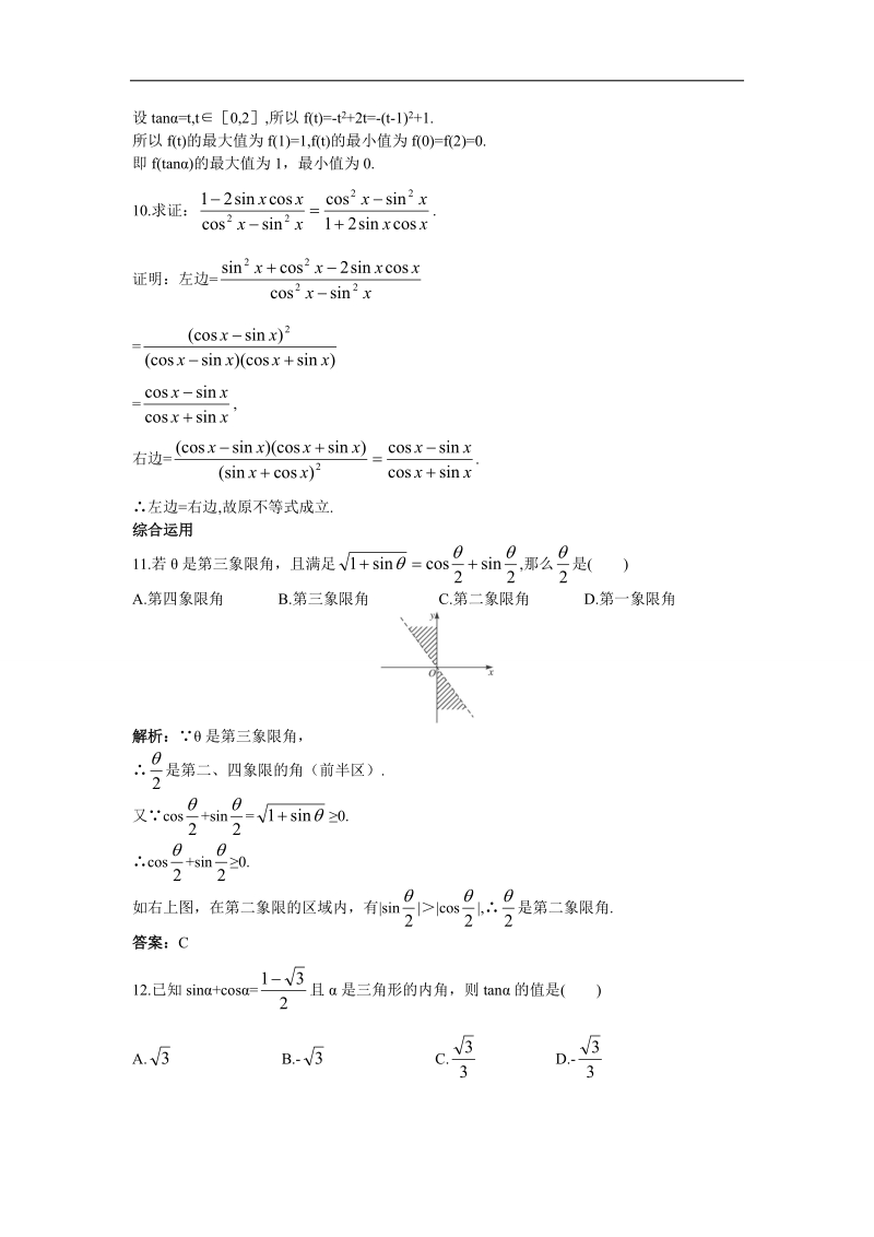 2017年高中数学苏教版必修4课后导练：1.2.2同角三角函数关系 word版含解析.doc_第3页