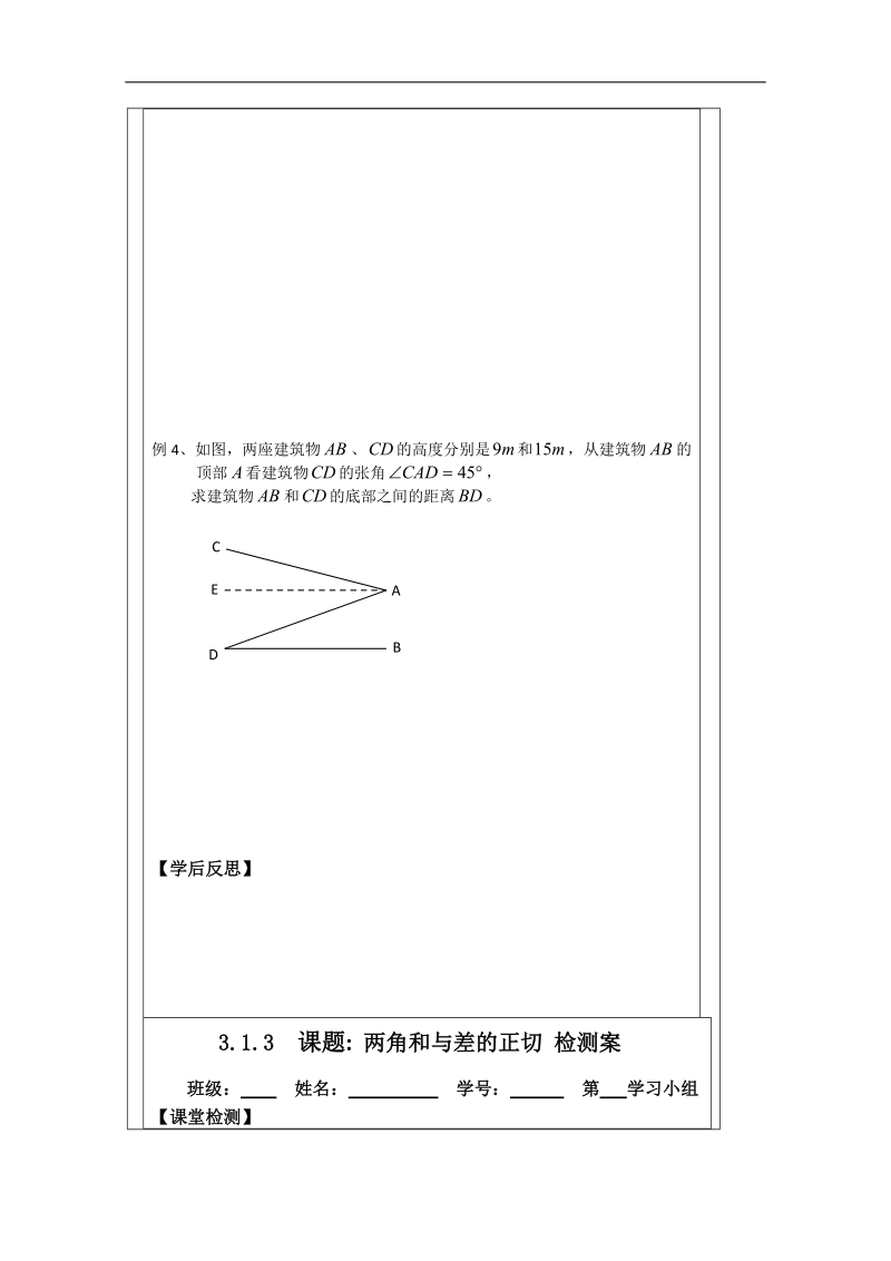 【原创】江苏省建陵高级中学高一数学必修四导学案：3.1.3两角和与差的正切（2） .doc_第2页