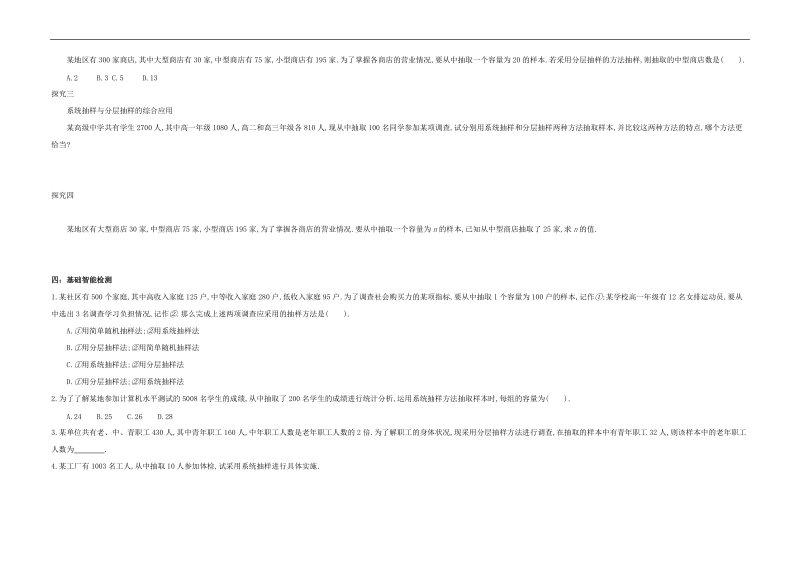 江苏省响水中学苏教版数学必修三《第23课时 系统抽样与分层抽样》导学案.doc_第3页