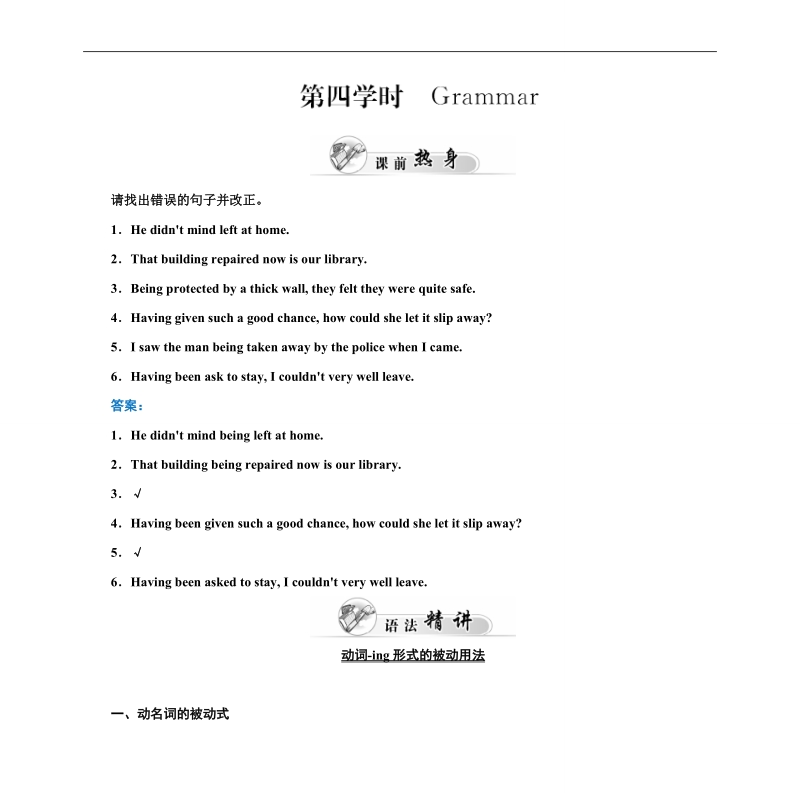 【金版学案】高中英语选修7（人教版）练习：unit3 under the sea 第四课时grammar.doc_第1页