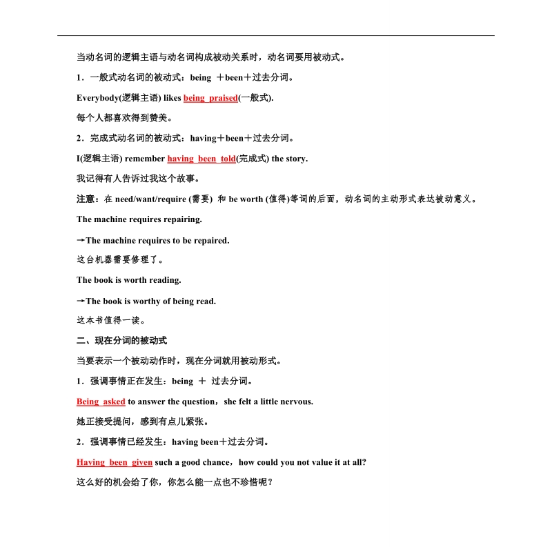 【金版学案】高中英语选修7（人教版）练习：unit3 under the sea 第四课时grammar.doc_第2页