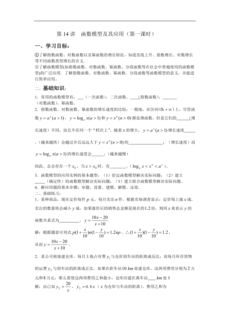 《三角函数模型的简单应用》学案8（新人教a版必修4）.doc_第1页