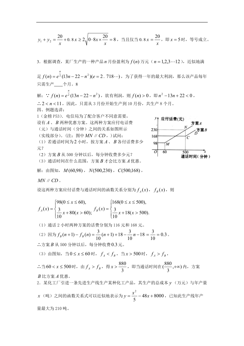 《三角函数模型的简单应用》学案8（新人教a版必修4）.doc_第2页