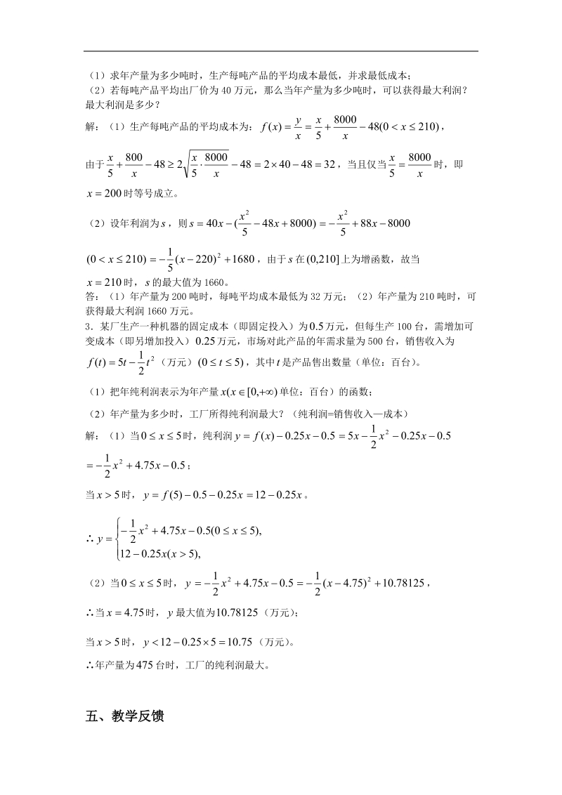 《三角函数模型的简单应用》学案8（新人教a版必修4）.doc_第3页