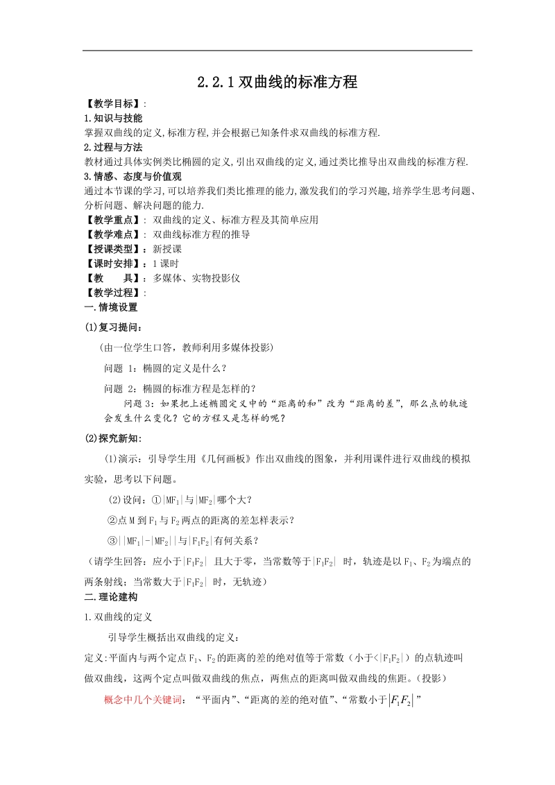 《曲线与方程》教案2（新人教a版选修2-1）.doc_第1页