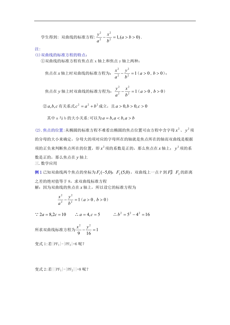 《曲线与方程》教案2（新人教a版选修2-1）.doc_第3页