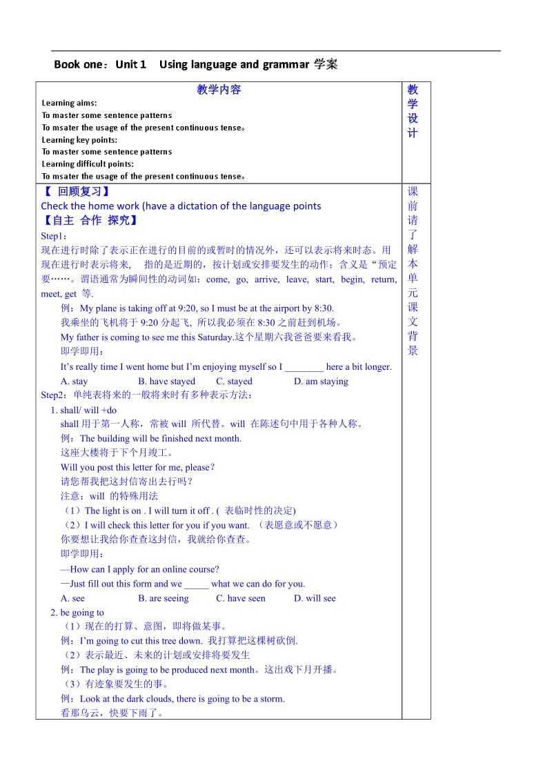 山东省英语高中人教版学案 必修1《unit 3 travel journal》语法.doc_第1页