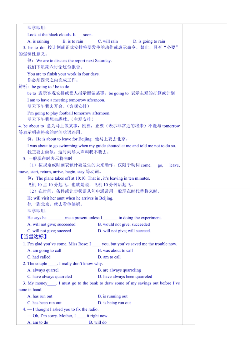 山东省英语高中人教版学案 必修1《unit 3 travel journal》语法.doc_第2页