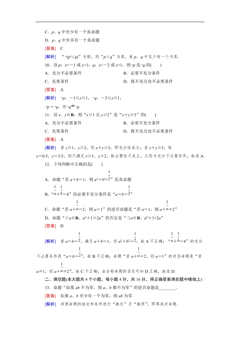 【成才之路】高中数学人教b版选修1-1同步练习 基本知能检测1.doc_第3页