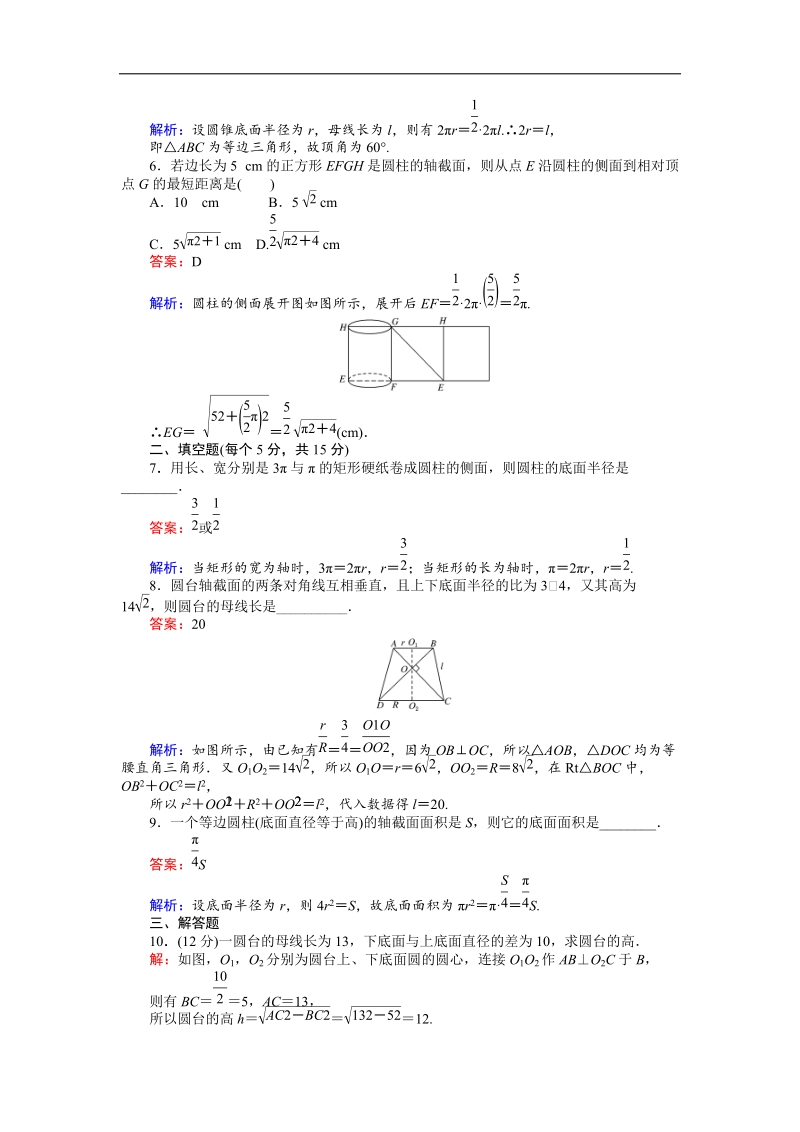 【创优课堂】2016秋数学人教b版必修2练习：1.1.3 圆柱、圆锥、圆台和球 圆柱、圆锥、圆台 word版含解析.doc_第3页