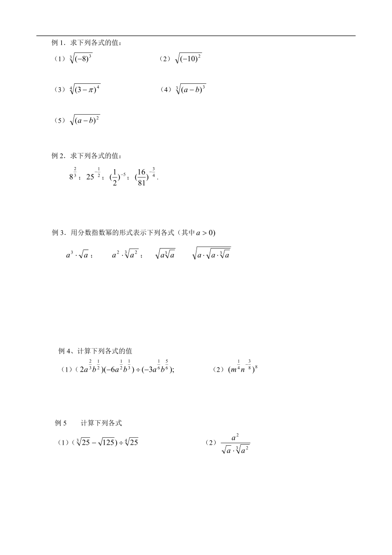 高一数学《指数与指数幂的运算》学案.doc_第2页