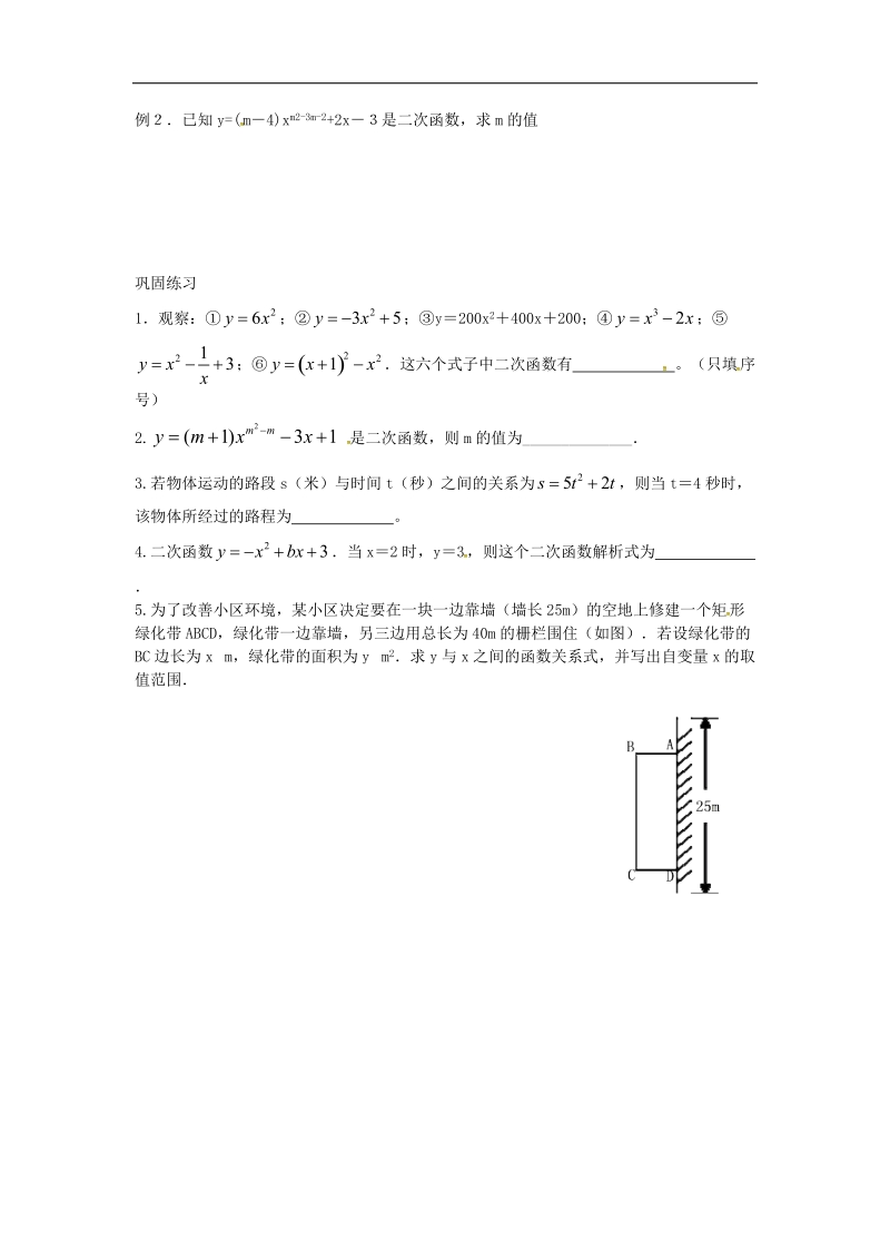 【典中点】2016年九年级数学上册 22.1.1 二次函数学案（无答案）（新版）新人教版.doc_第2页