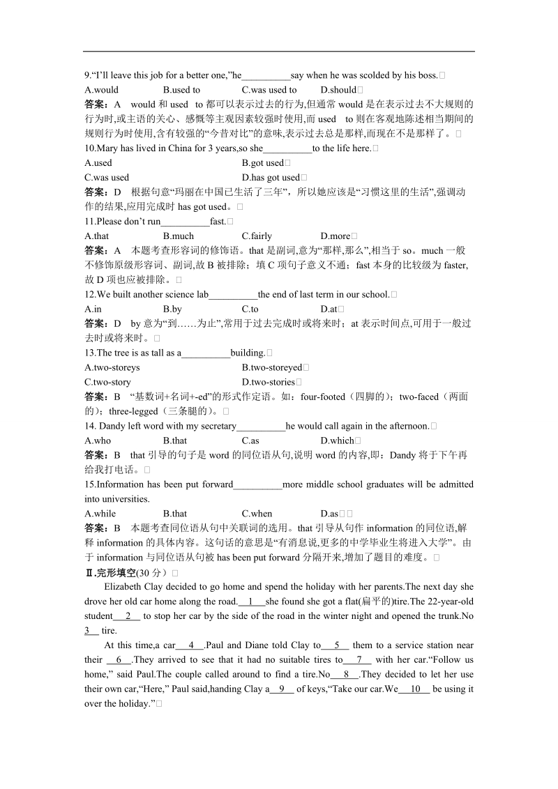 2017年高一英语人教版必修3单元测评：unit5　canada—“thetruenorth” word版含解析.doc_第2页