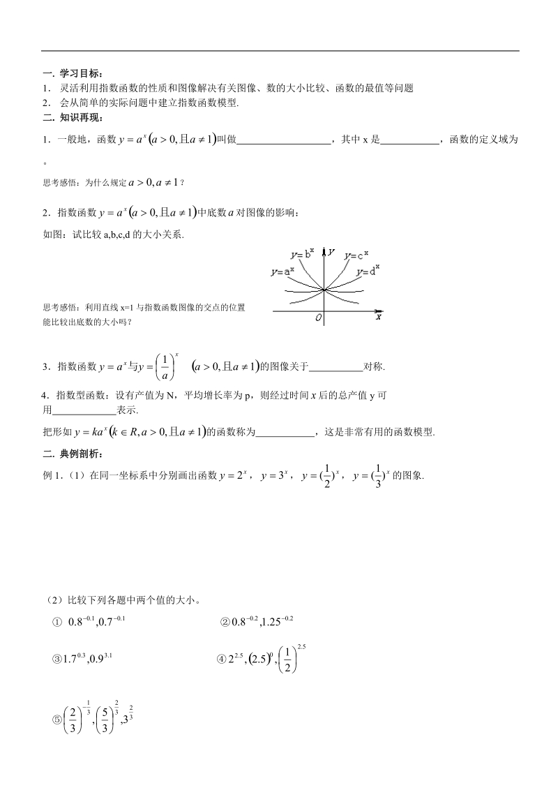 高一数学《指数函数及其性质》学案（二）.doc_第1页