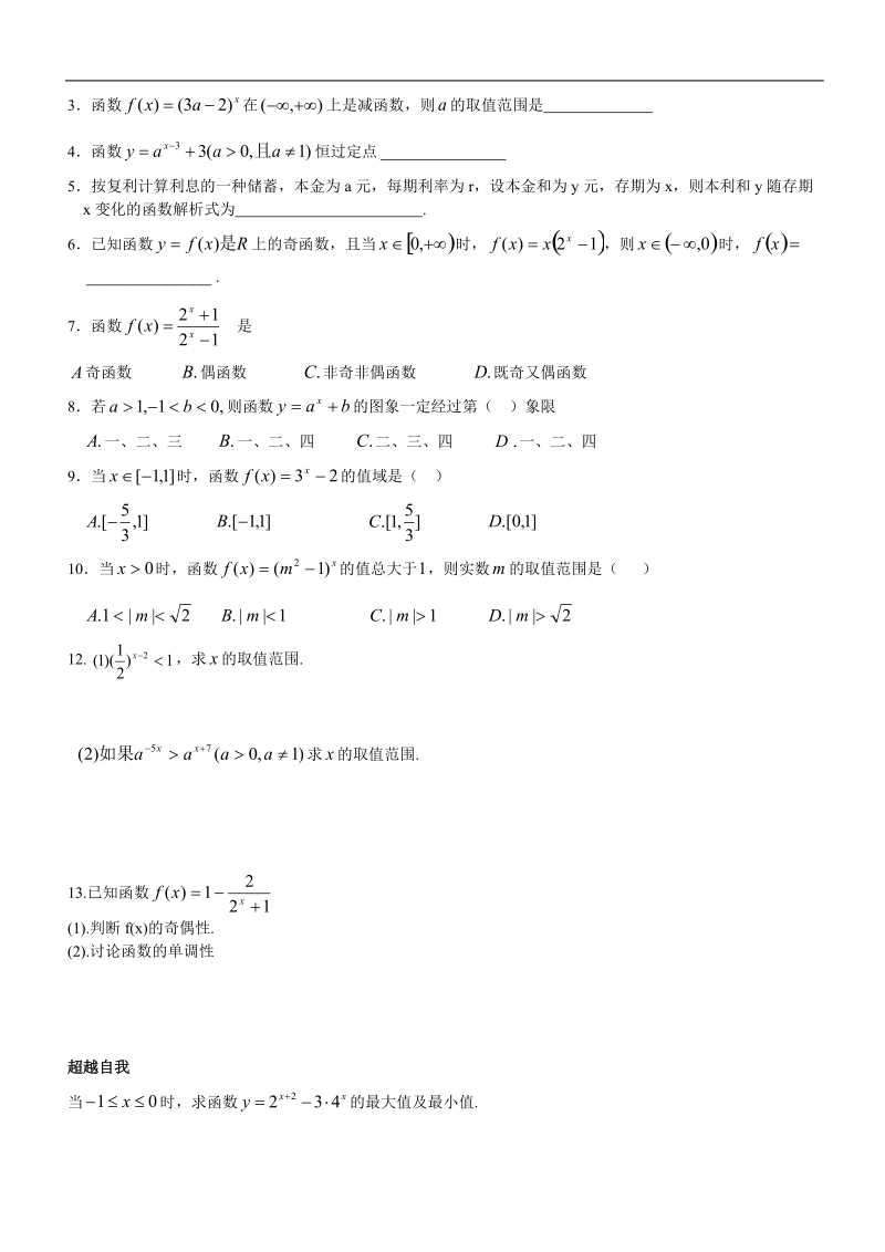 高一数学《指数函数及其性质》学案（二）.doc_第3页