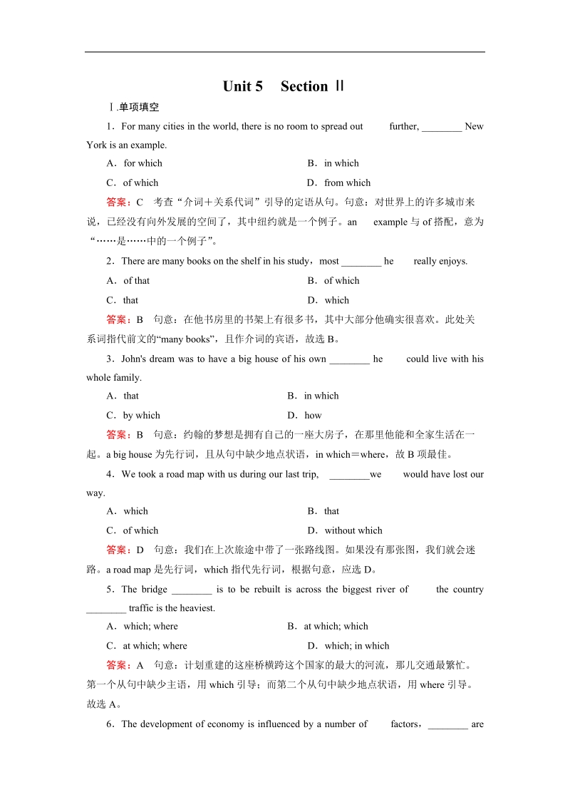 【成才之路】高中英语人教版必修2同步练习：unit 5 section 2.doc_第1页