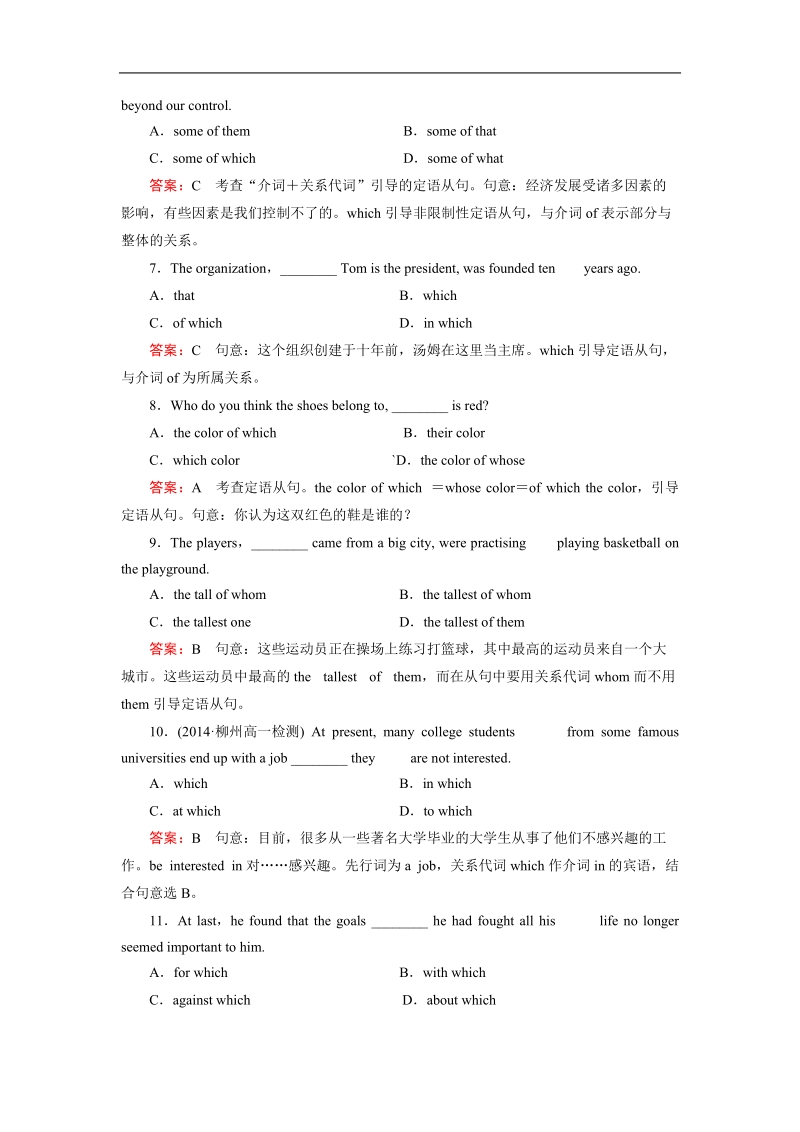 【成才之路】高中英语人教版必修2同步练习：unit 5 section 2.doc_第2页