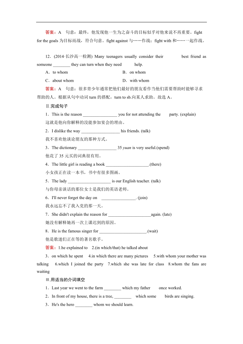 【成才之路】高中英语人教版必修2同步练习：unit 5 section 2.doc_第3页