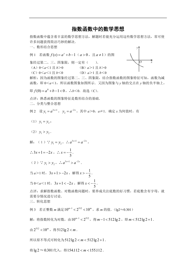 数学：第3章《指数函数》素材（新人教b必修1）.doc_第1页