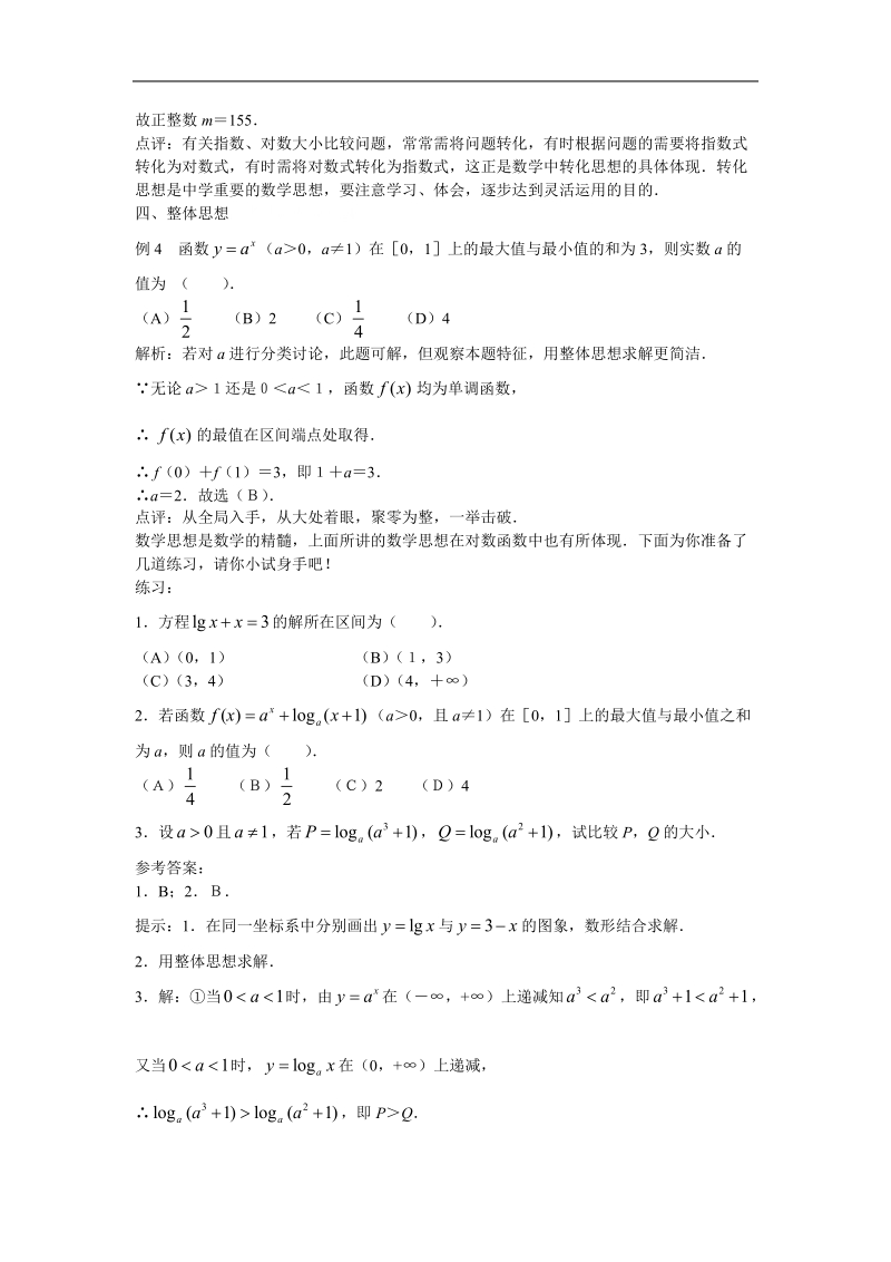 数学：第3章《指数函数》素材（新人教b必修1）.doc_第2页