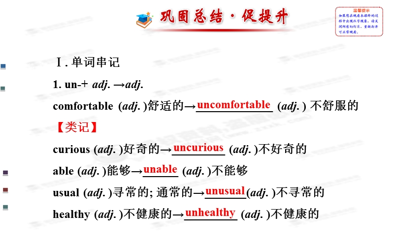 【全程复习方略】高中英语（人教版选修八）教师用书配套课件 unit 4 pygmalion unit review.ppt_第2页